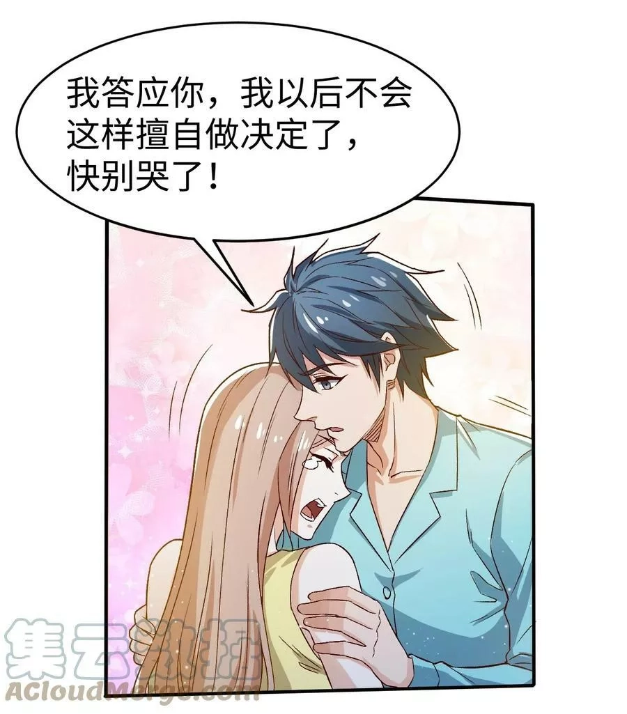 史上最强女婿,56 第五十六话,第13张